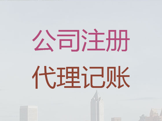 张家港公司注册-公司异常解除